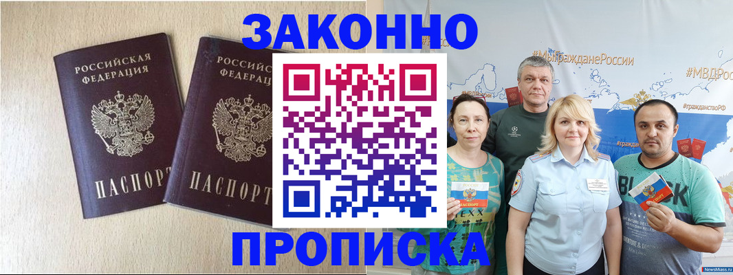 прописка поиск в Евпатории