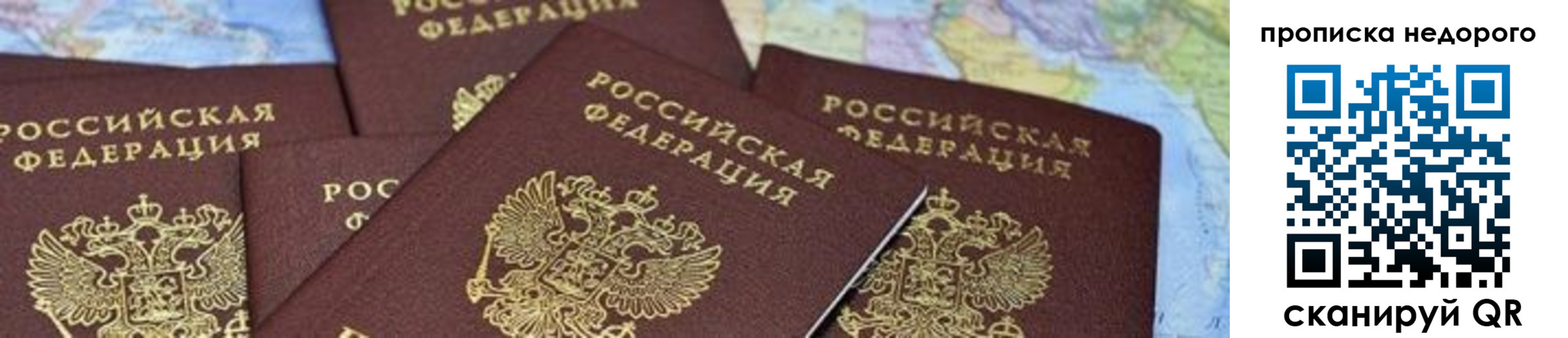 временная регистрация поиск в Евпатории