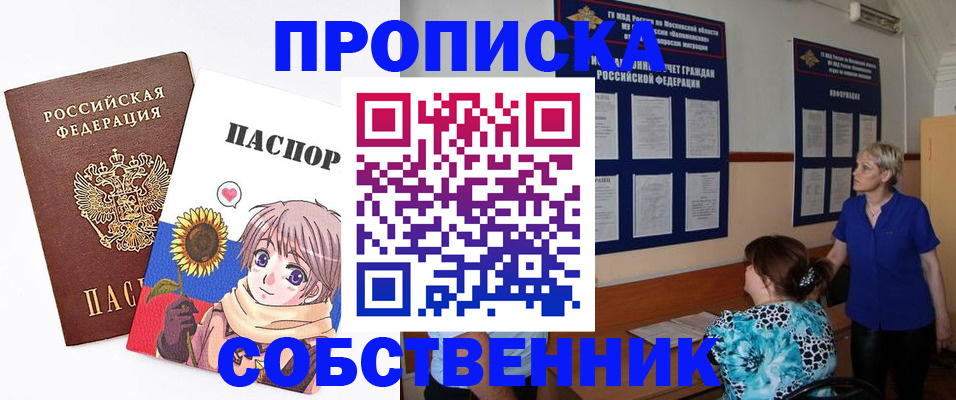 прописка регистрация в Евпатории