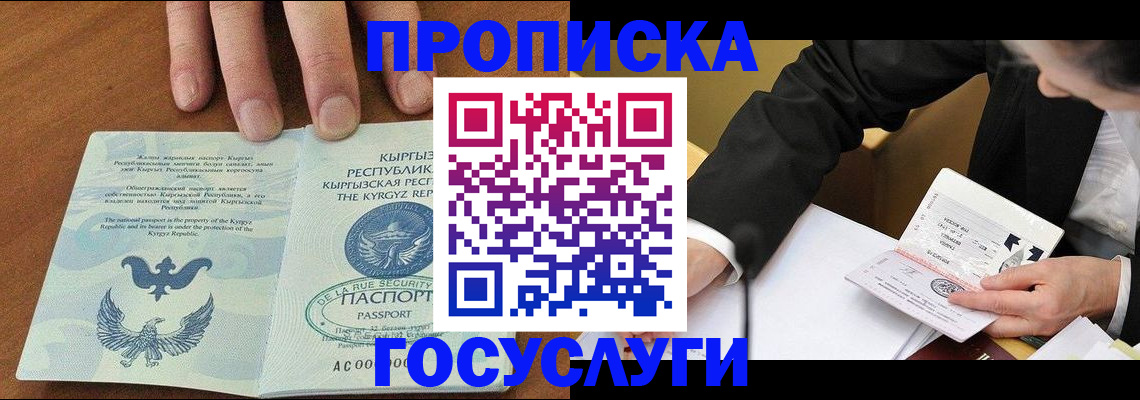 временная регистрация купить в Евпатории