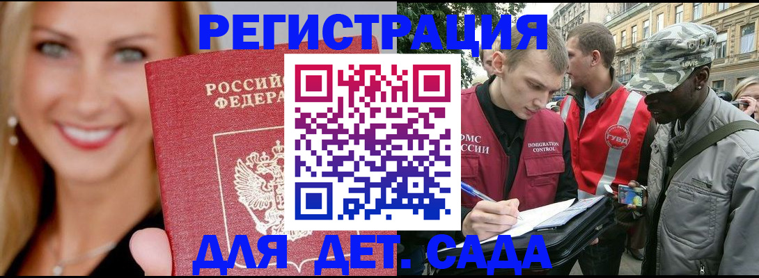 временная регистрация 2025 в Евпатории